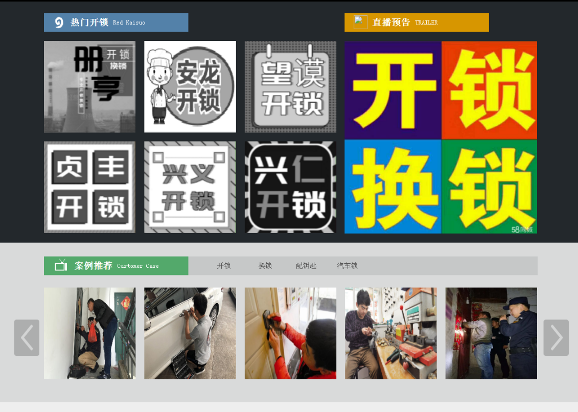 汶上黔西南开锁网门户网站